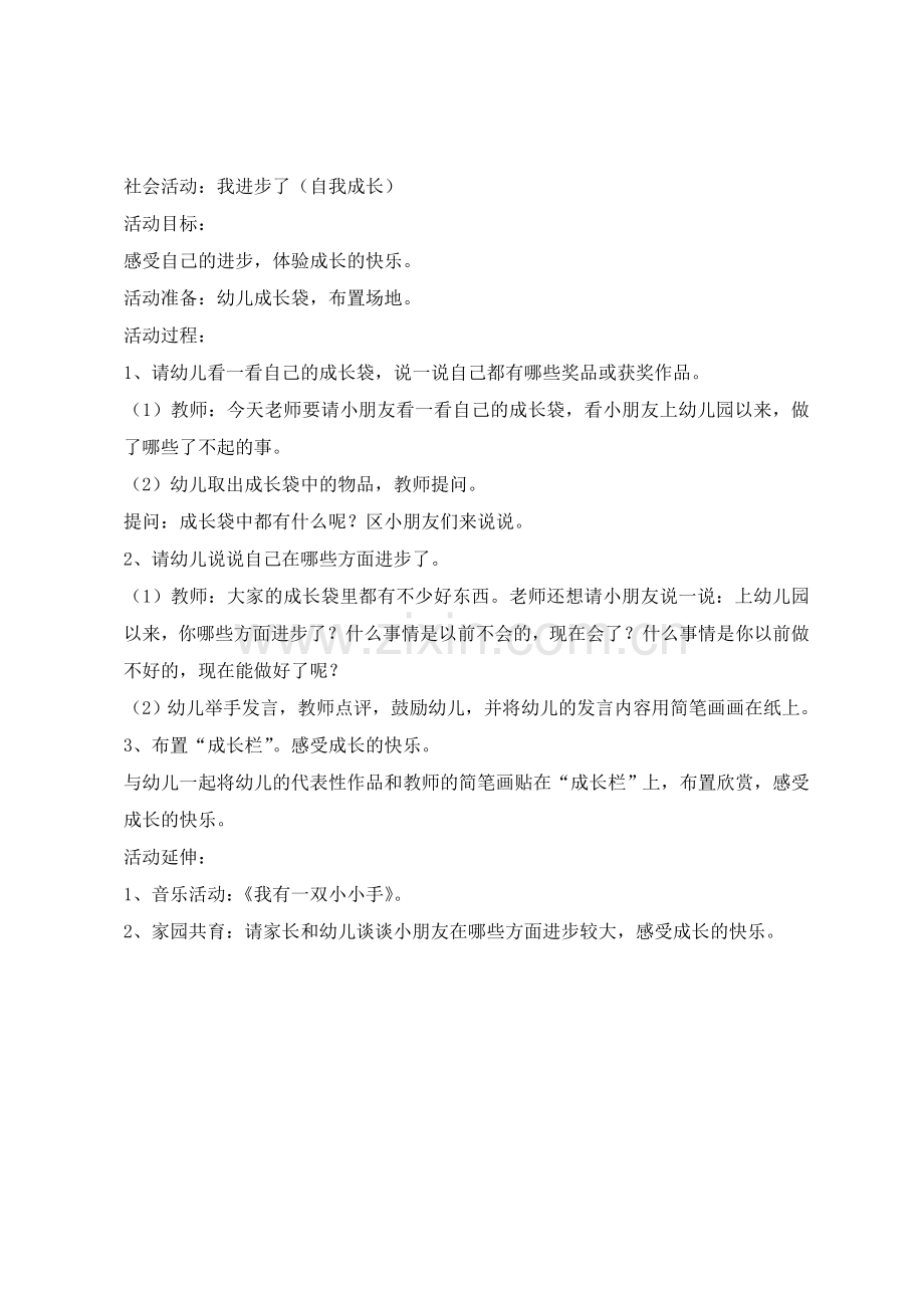 社会活动：我进步了(自我成长).doc_第1页