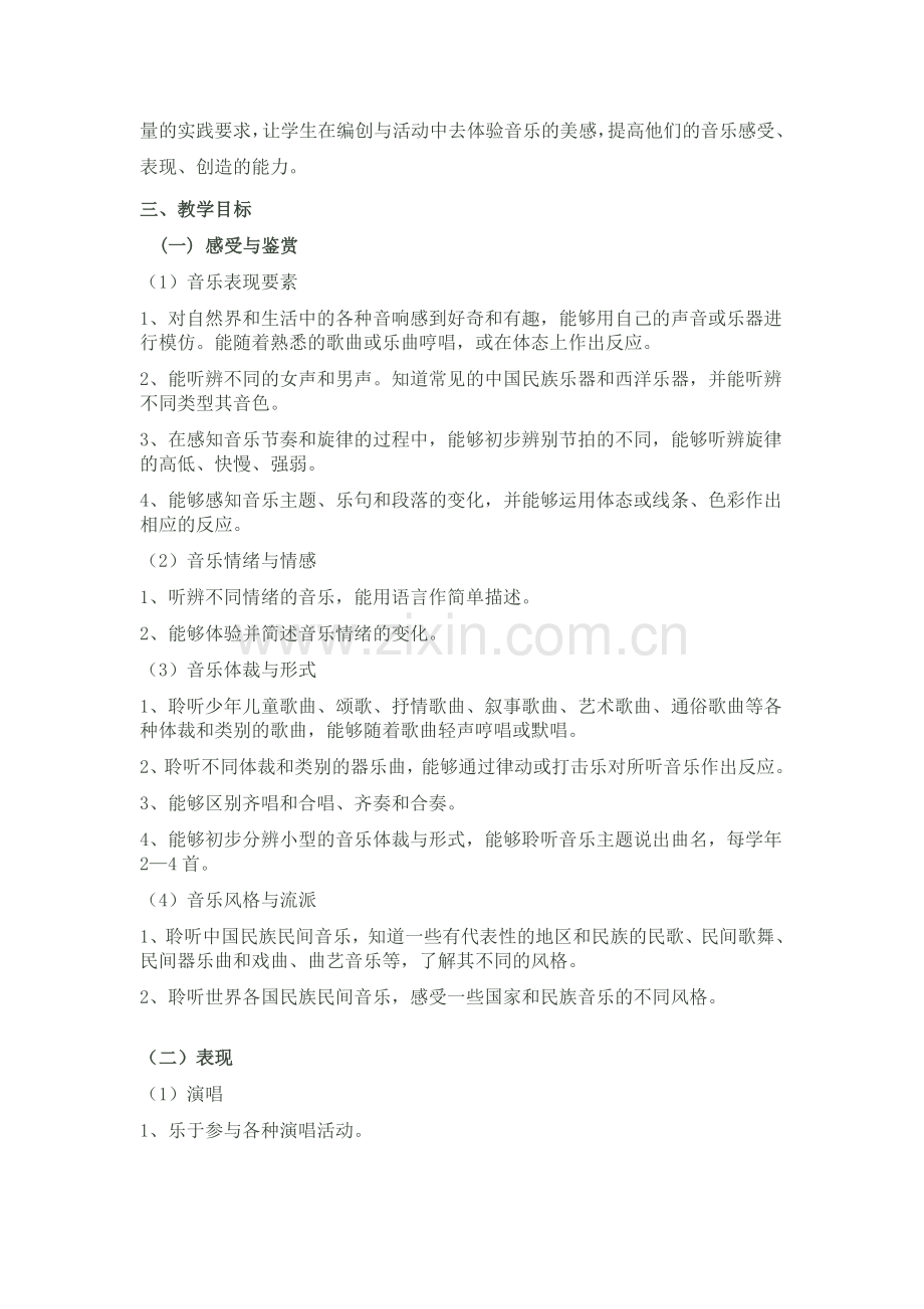 音乐学科四年级下册2013.6.doc_第2页