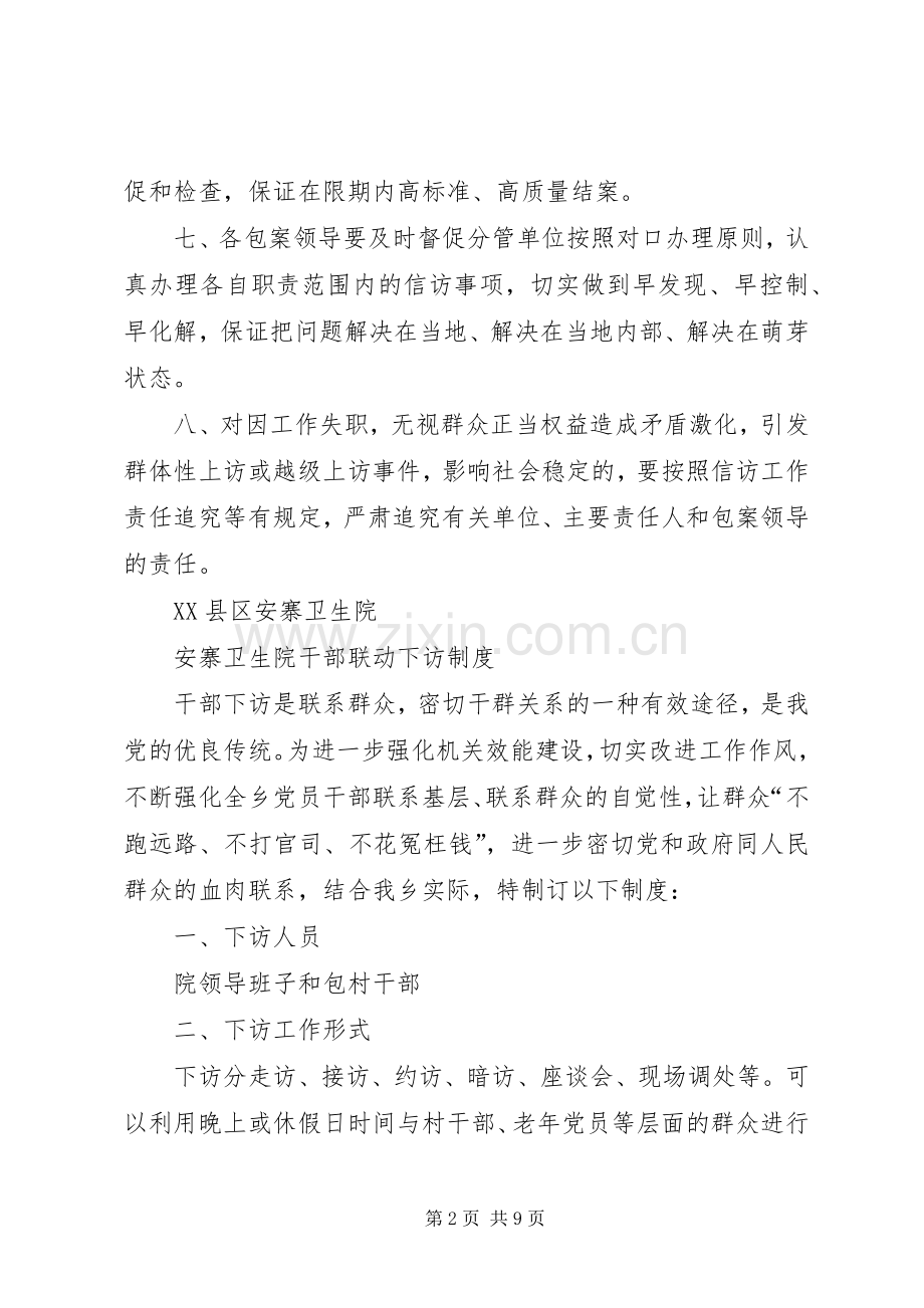 县信访工作领导包案规章制度细则[5篇材料].docx_第2页