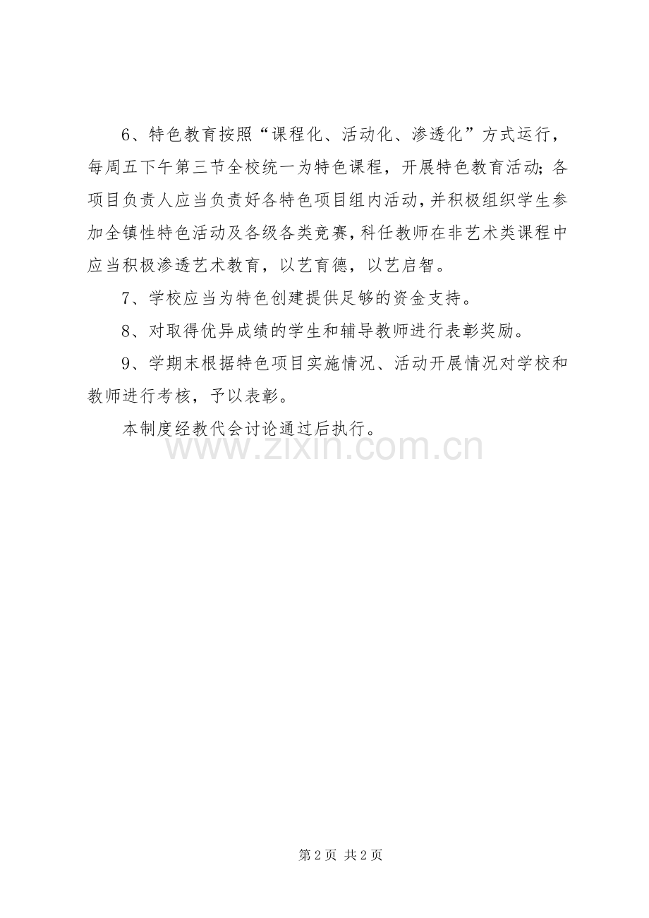 学校建设管理规章制度.docx_第2页