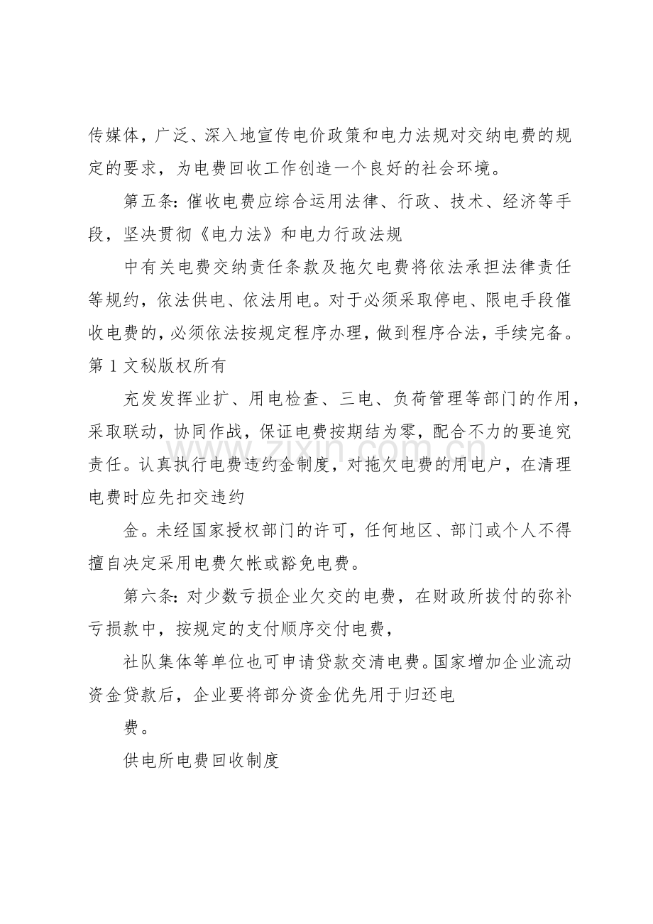供电所电费回收规章制度细则.docx_第2页