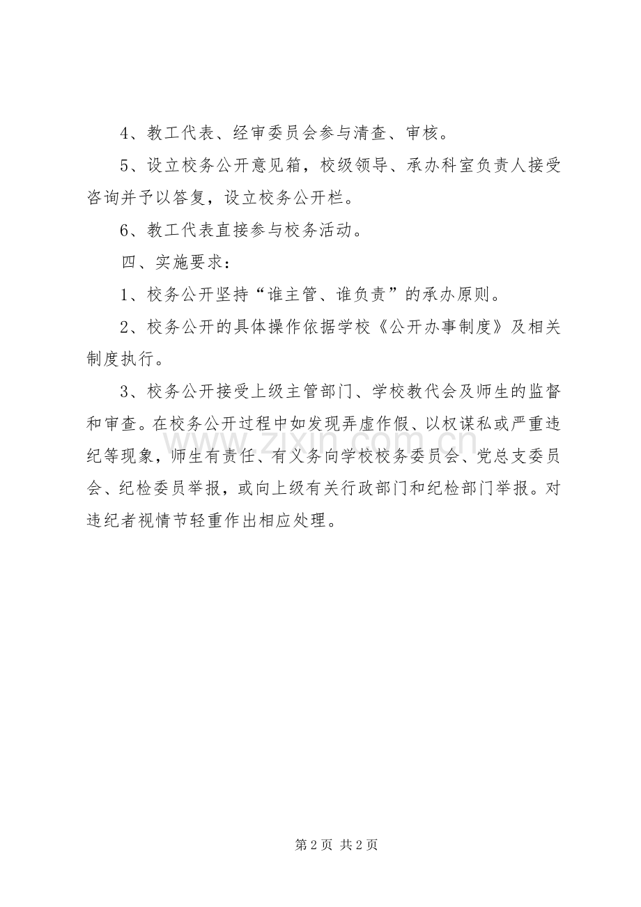 万峪中学晚点集会活动规章制度 .docx_第2页