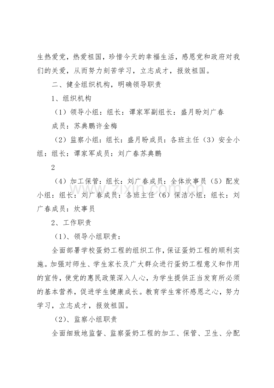 蛋奶工程管理规章制度细则.docx_第2页