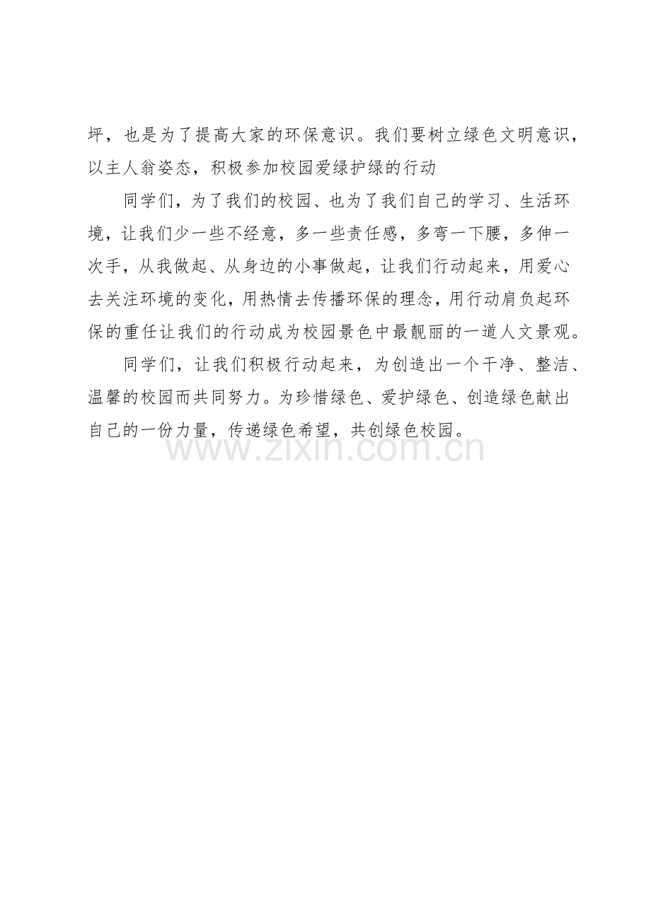 爱护鸽子倡议书范文 (3).docx_第2页