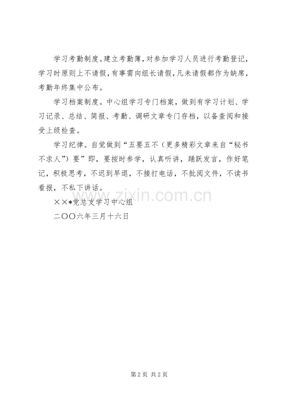党总支理论中心组学习规章制度 .docx_第2页