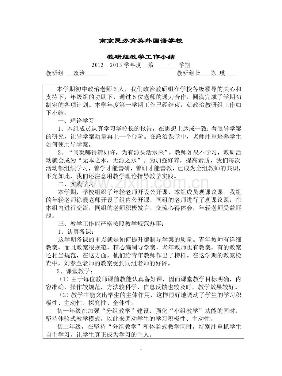 教研组长工作小结2013.1.doc_第1页