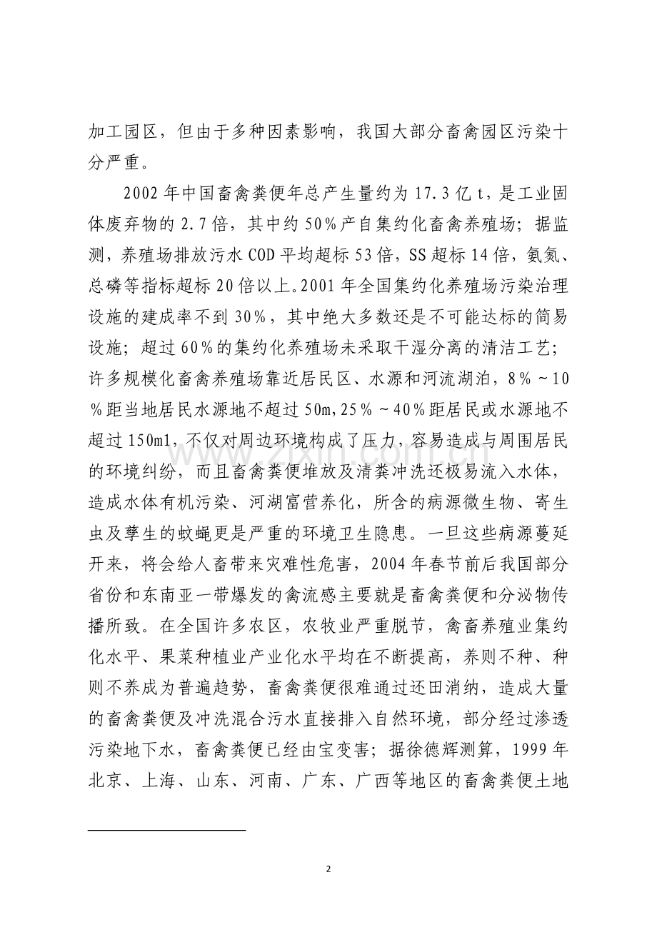 畜禽的产业政策.doc_第2页