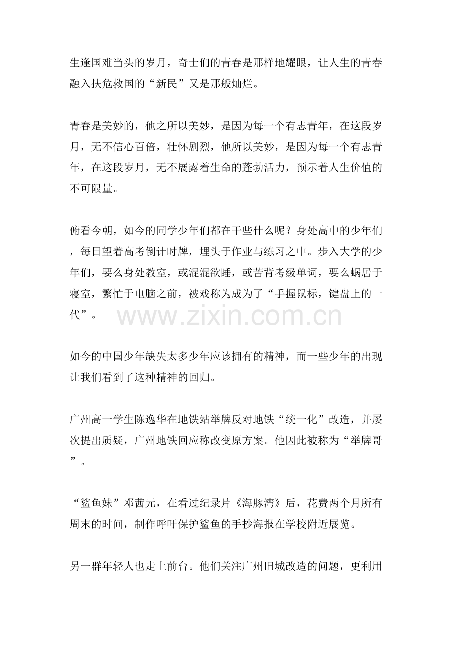 激情青春演讲稿范文.doc_第2页