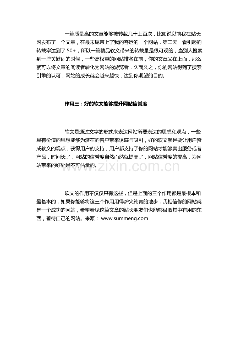 浅谈软文网站推广发挥的重要作用..doc_第2页
