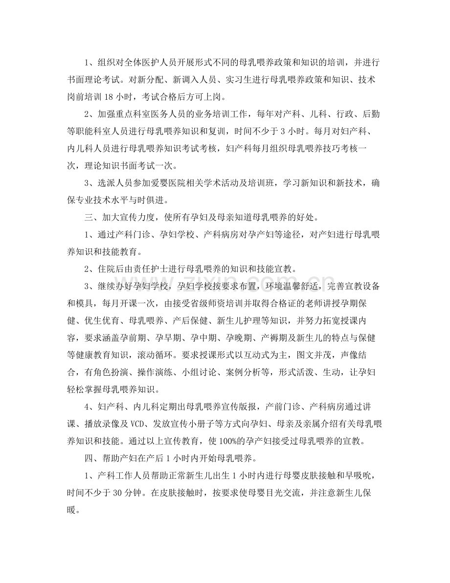2020年爱婴医院工作计划表格 .docx_第2页