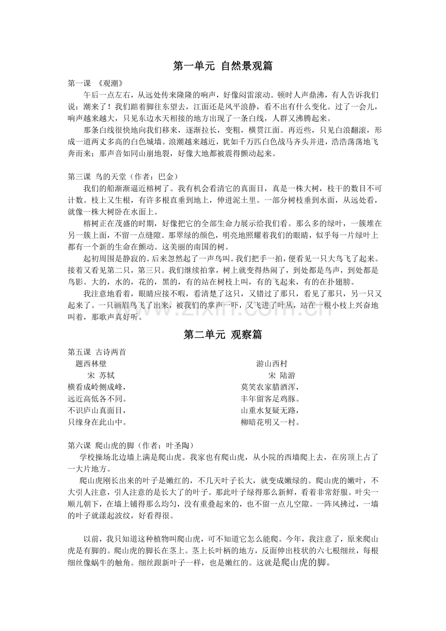 第一单元 自然景观篇.doc_第1页