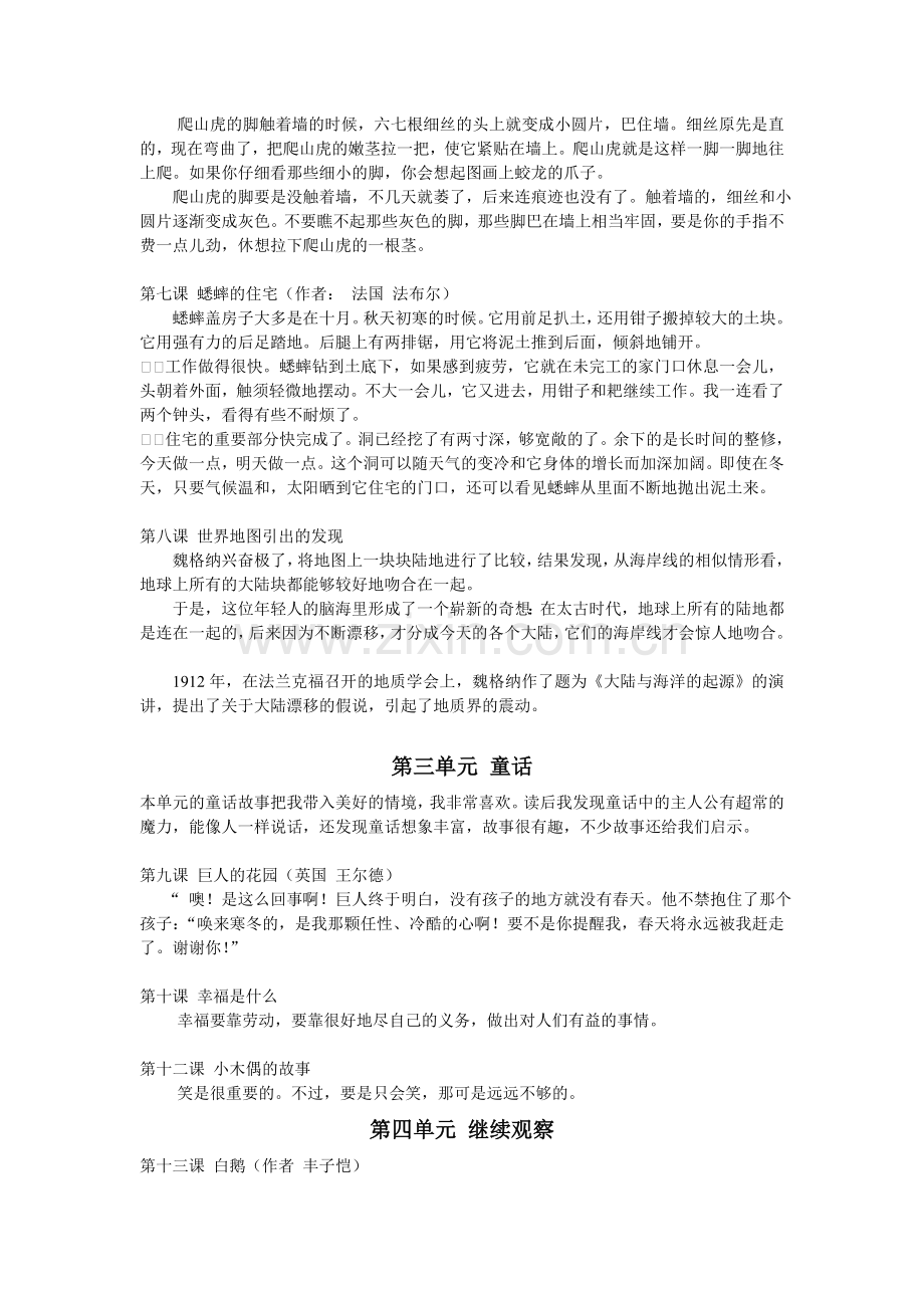 第一单元 自然景观篇.doc_第2页