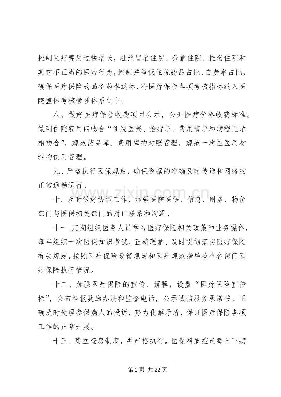 医保科管理规章制度.docx_第2页