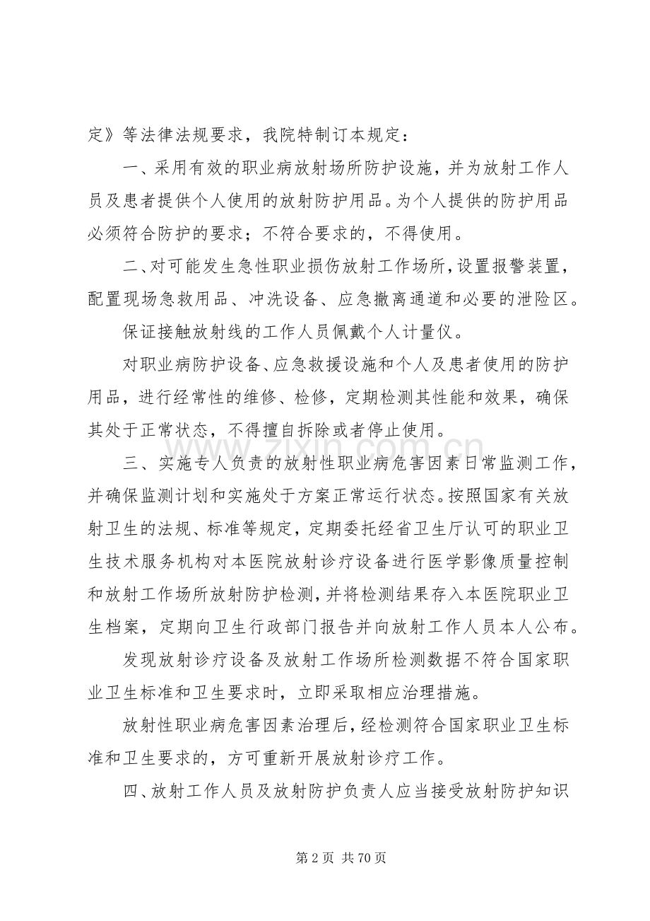 年放射诊疗设备管理规章制度及职责要求.docx_第2页