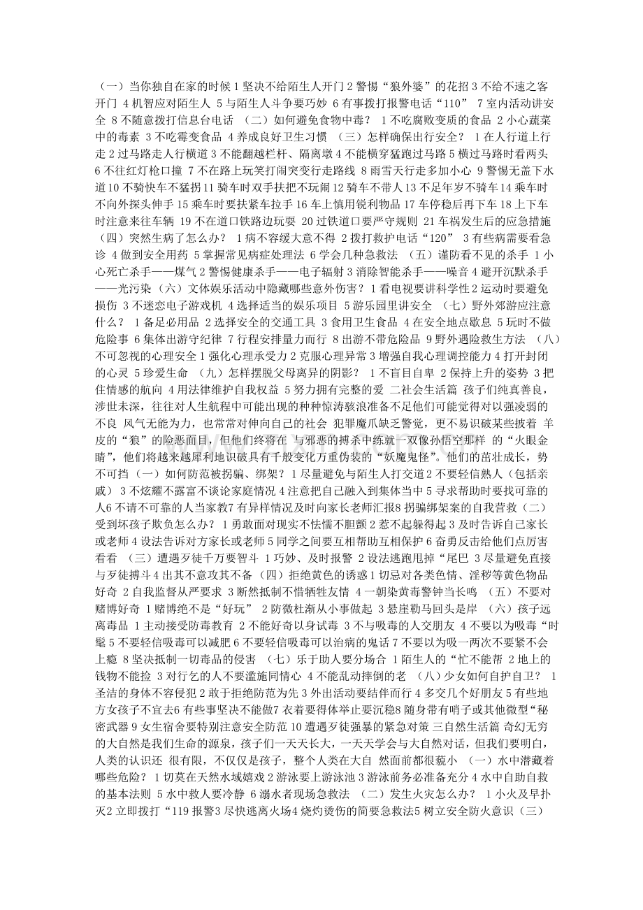 学生自我保护.doc_第1页