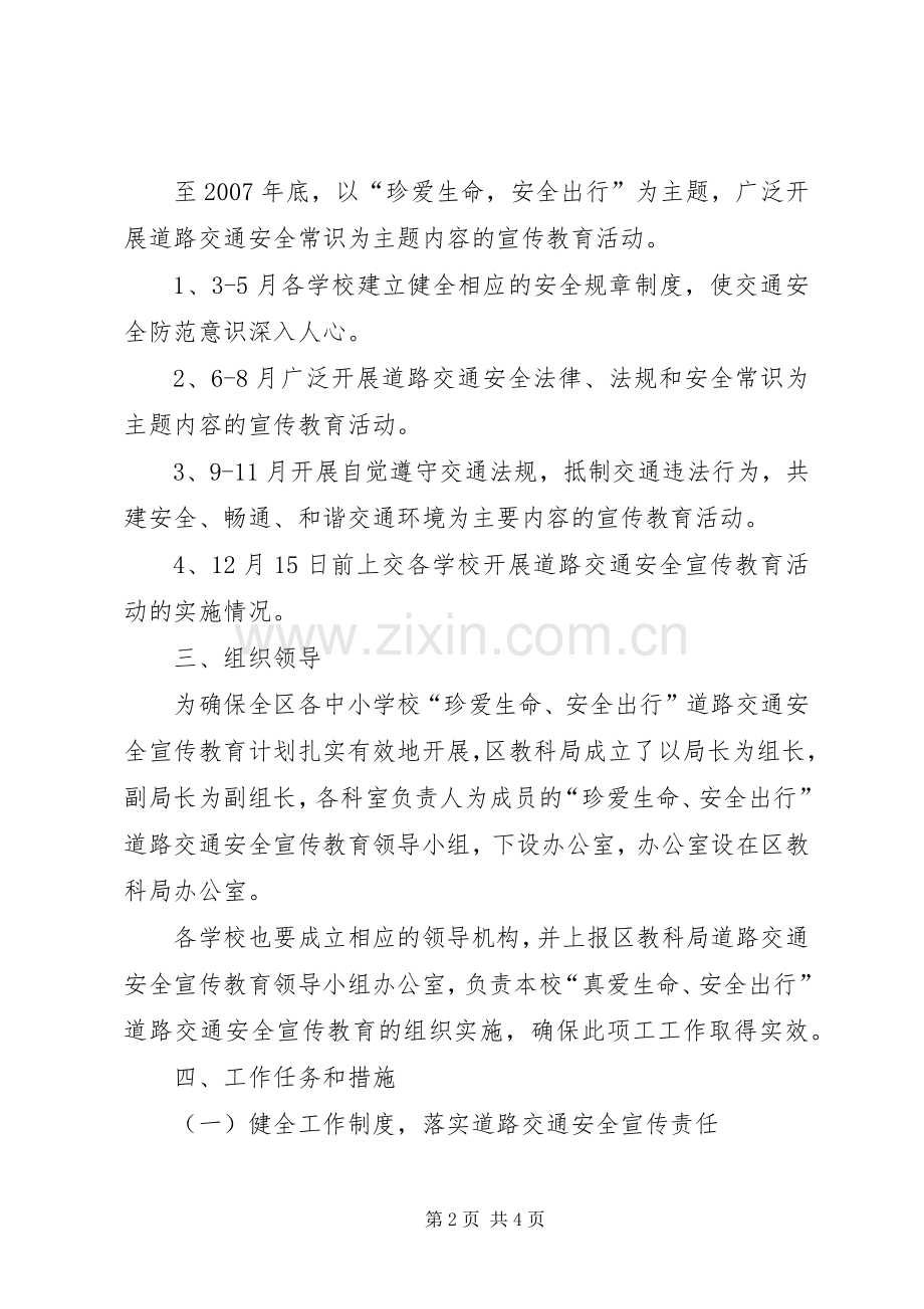 县区道路交通安全规章制度.docx_第2页