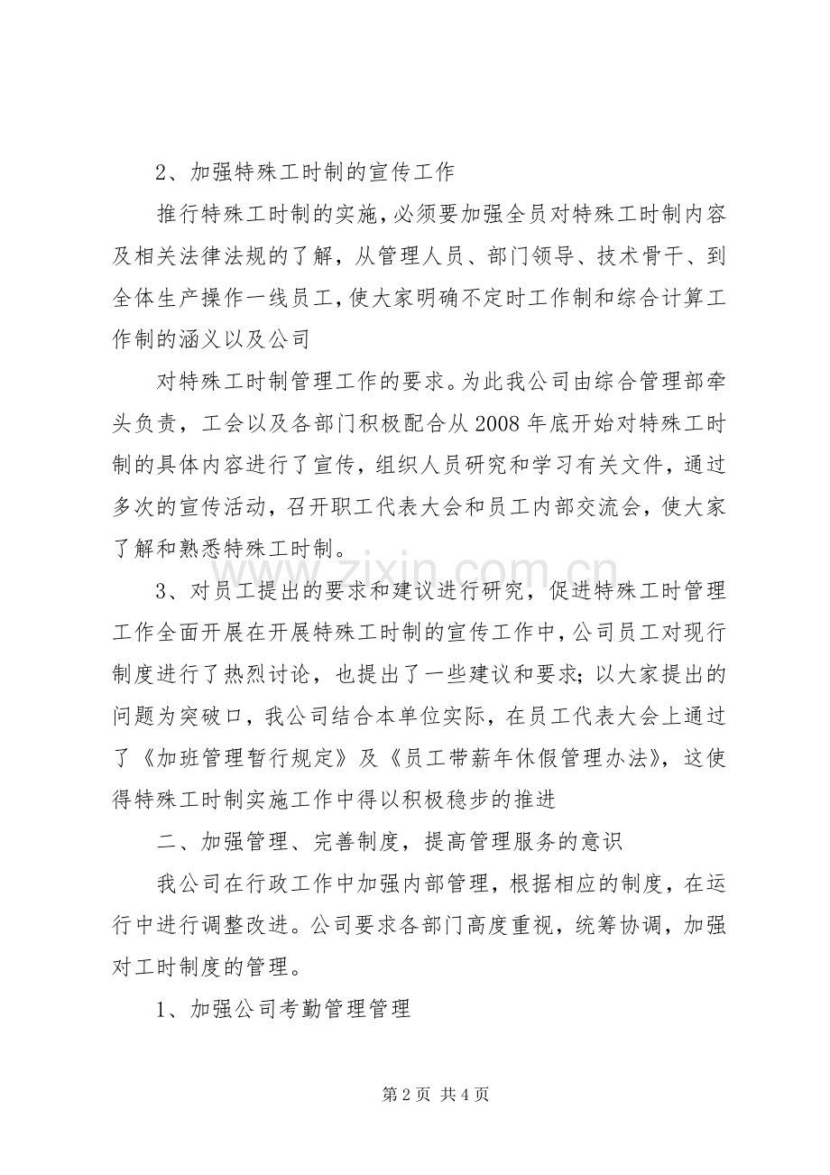 苏州工业园区实行特殊工时规章制度 .docx_第2页