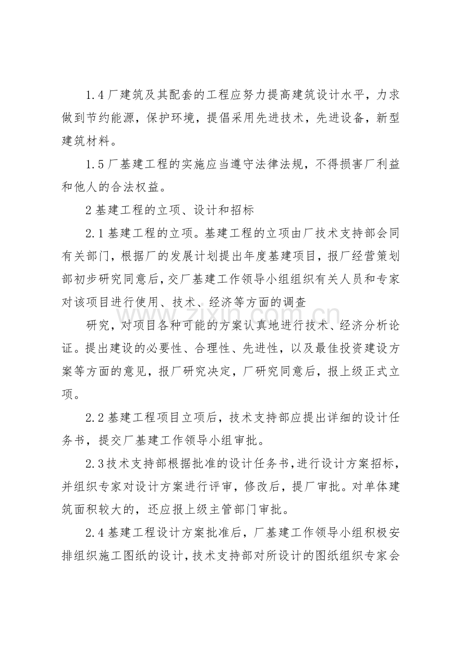 煤矿基建期工程煤规章制度管理.docx_第2页