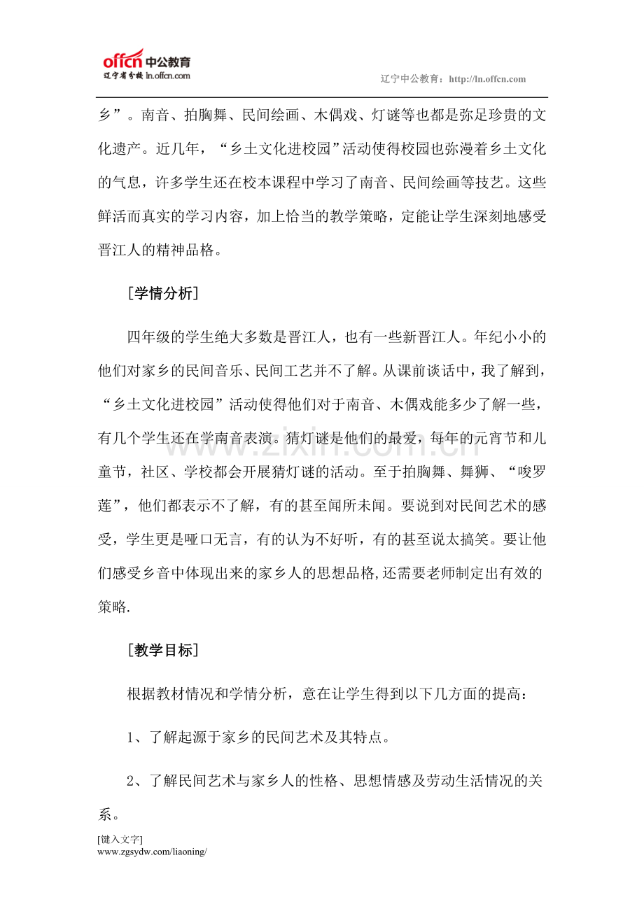 2015教师资格考试小学思想品德说课稿：乡音乡情.doc_第2页
