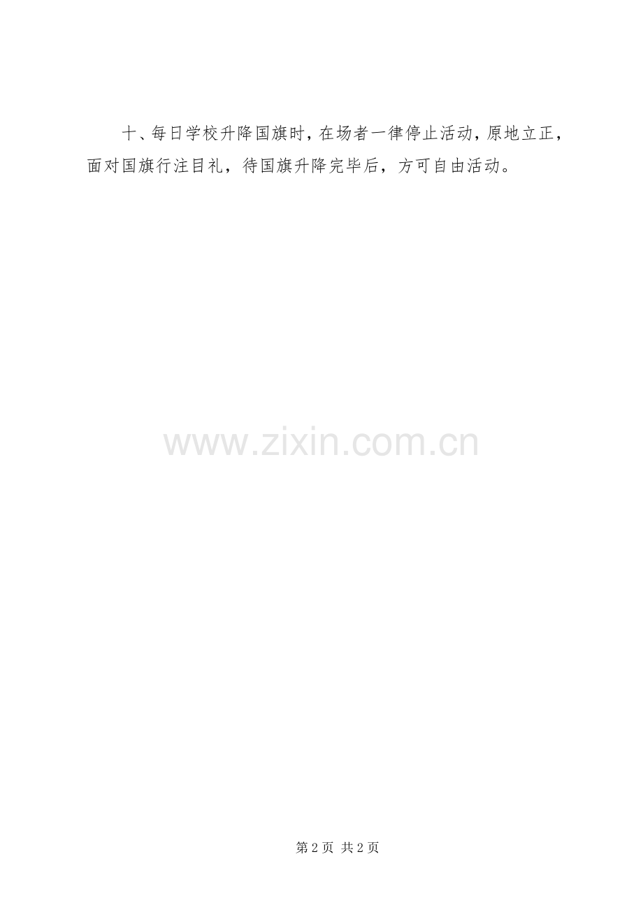 南坎小学升降国旗规章制度.docx_第2页