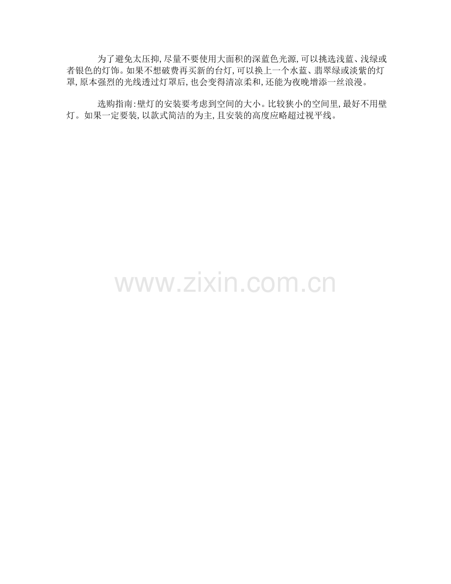 夏日炎炎 小编教您装饰避暑大法.doc_第2页
