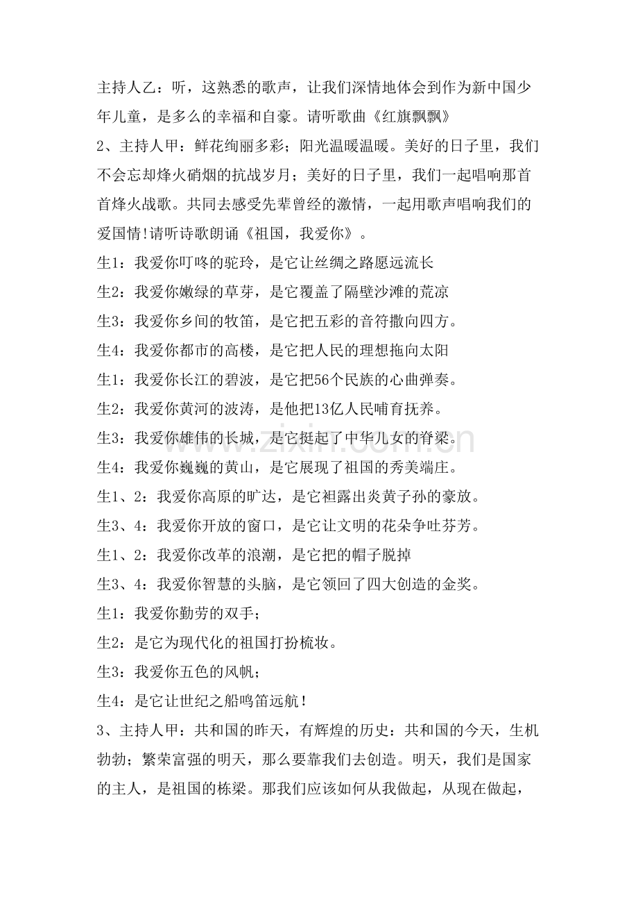 爱国班会主题教案内容.doc_第2页