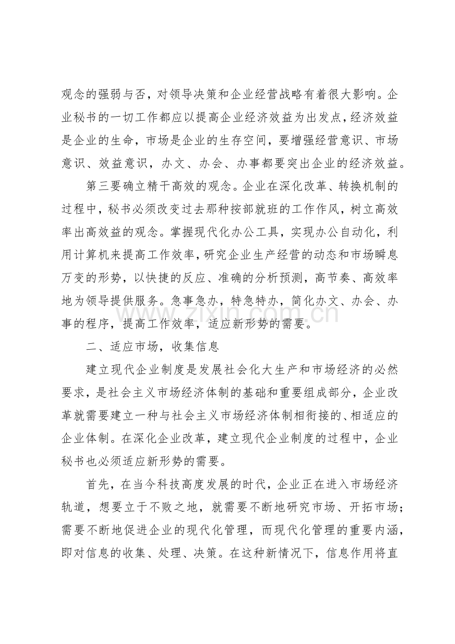 现代企业规章制度对企业秘书的新要求 .docx_第2页