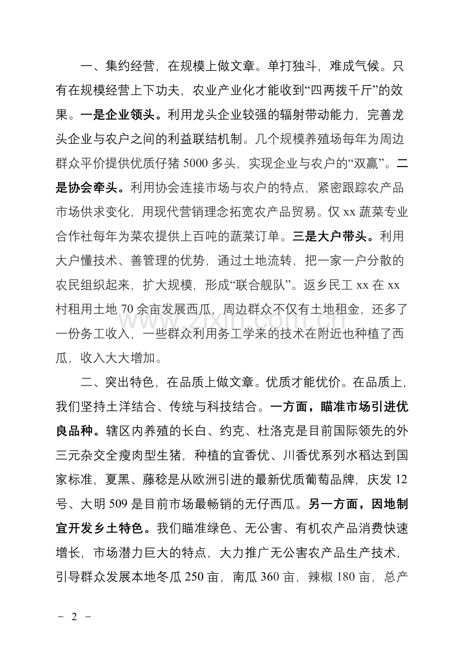 农业产业化经验交流发言材料.doc_第2页