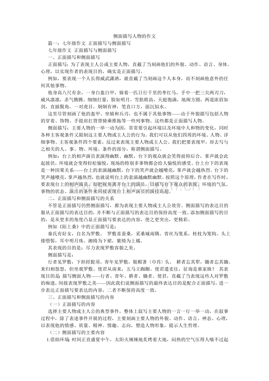 侧面描写人物的作文.doc_第1页