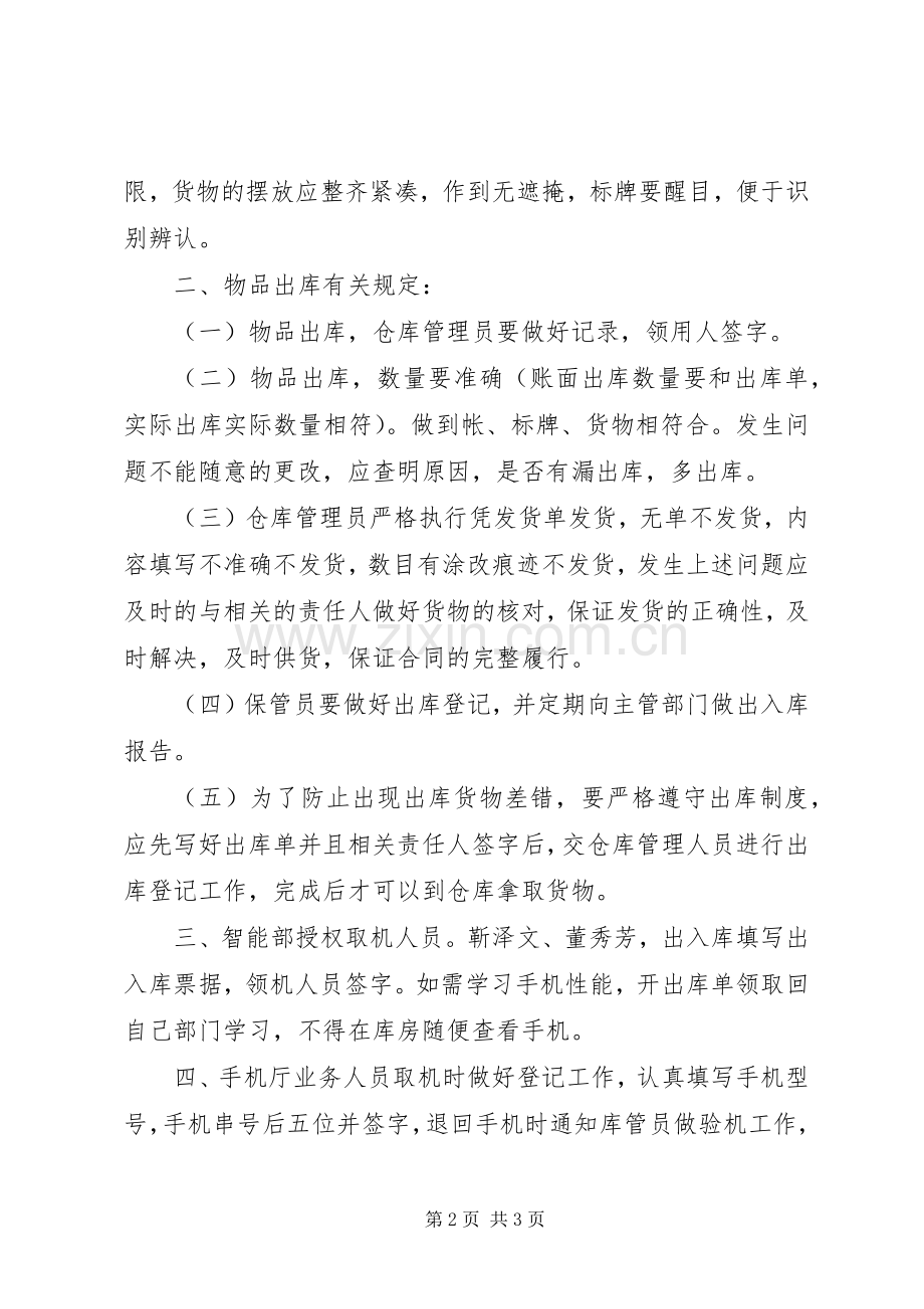 危险废物出入库管理规章制度(2).docx_第2页
