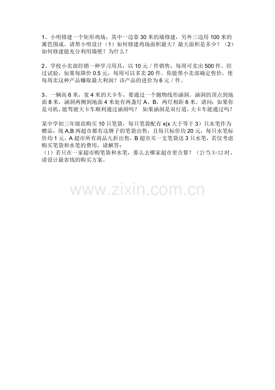 二次函数例题讲解.doc_第1页