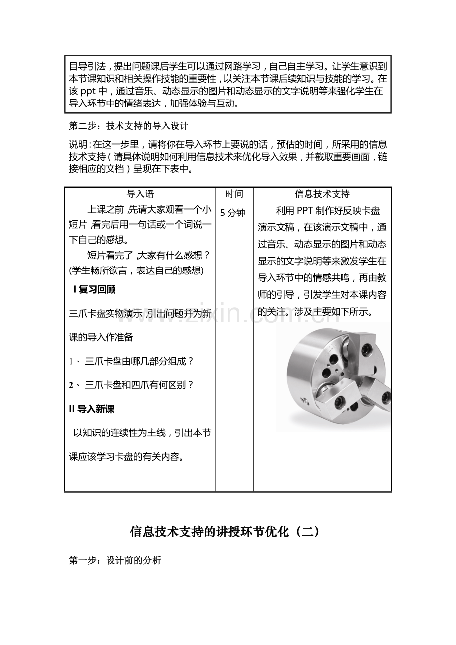 信息化技术支持的教学优化课程作业轴类工件的装夹方式.doc_第2页