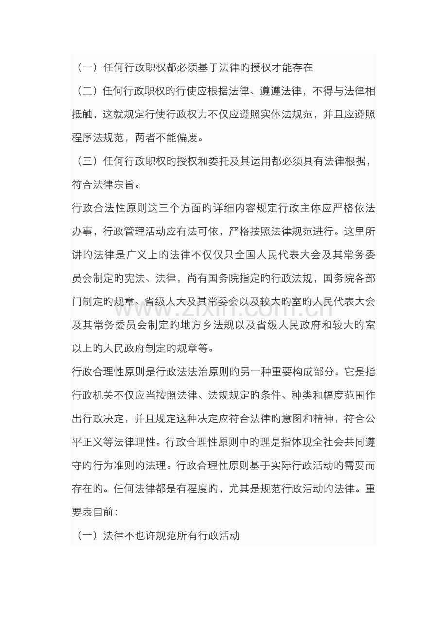 2022年公共政策概论形成性考核册新版.doc_第2页