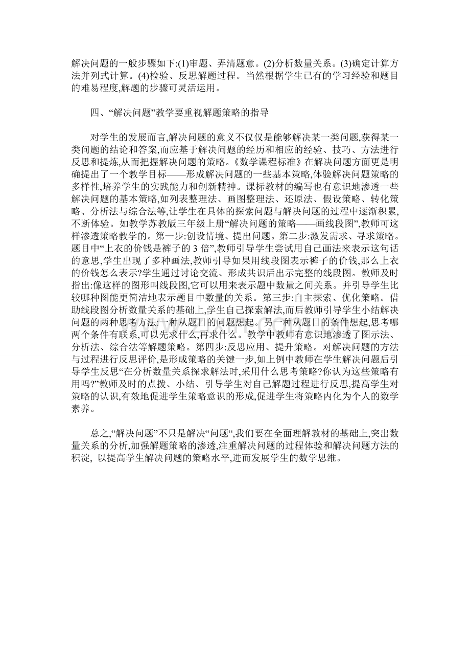 关于“解决问题”教学的几点思考.doc_第2页