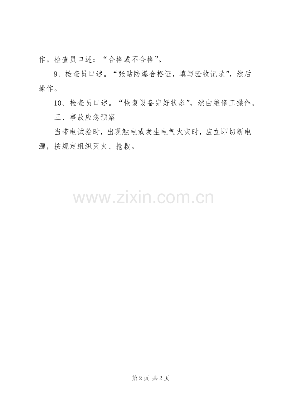防爆检查员考核规章制度管理.docx_第2页