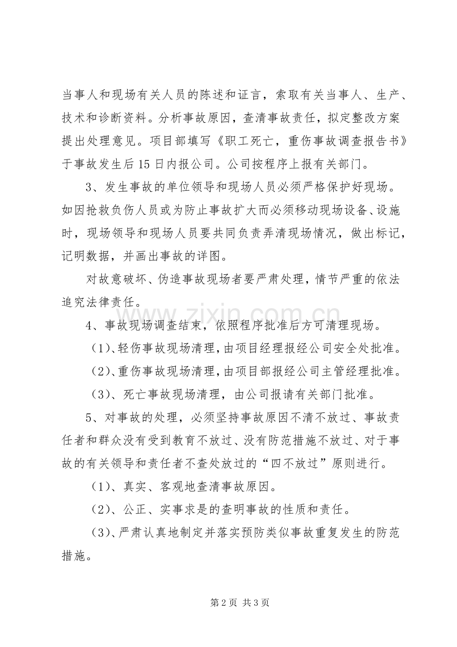 职工伤亡事故报告规章制度.docx_第2页