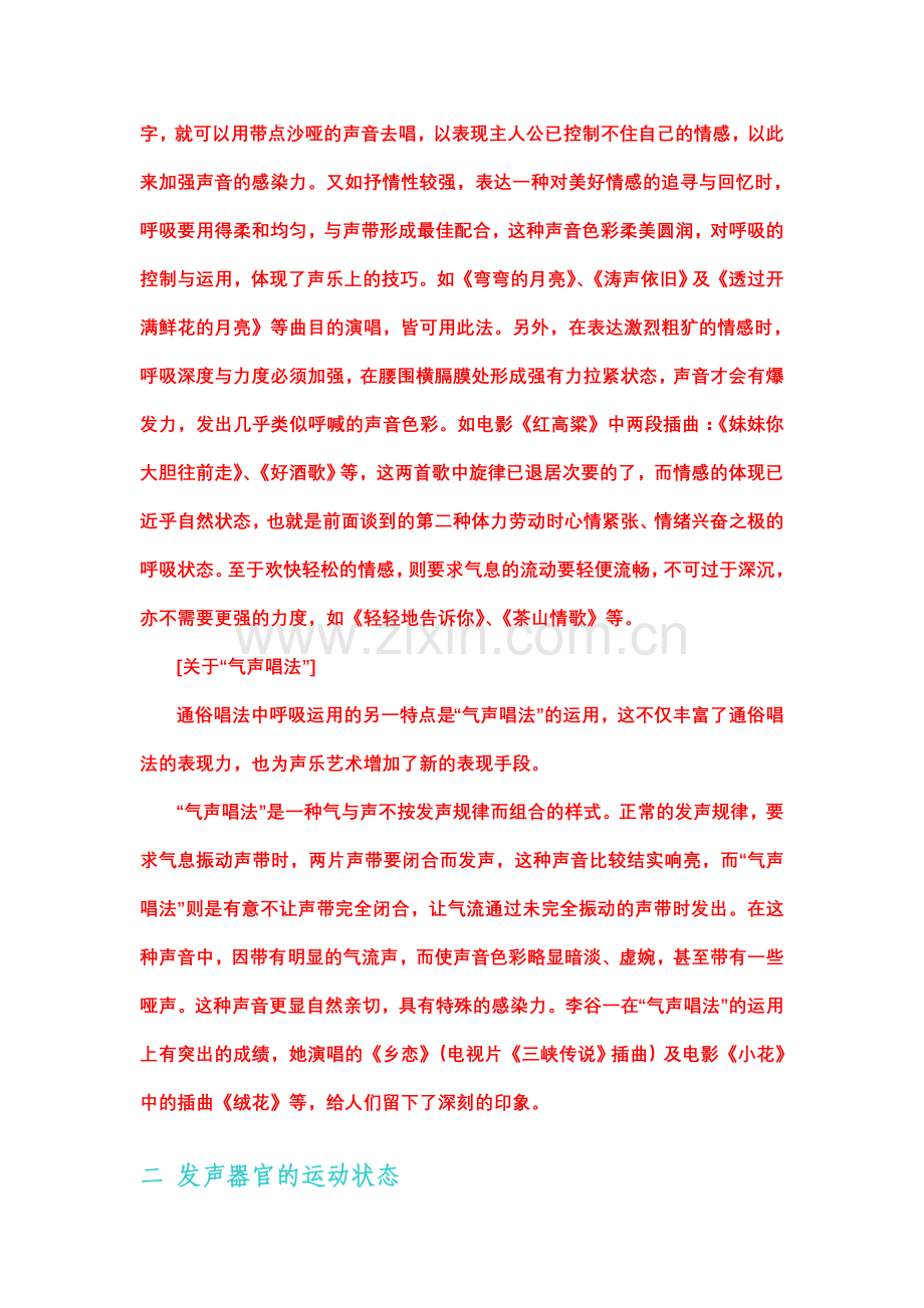 通俗歌曲的演唱方法.doc_第2页