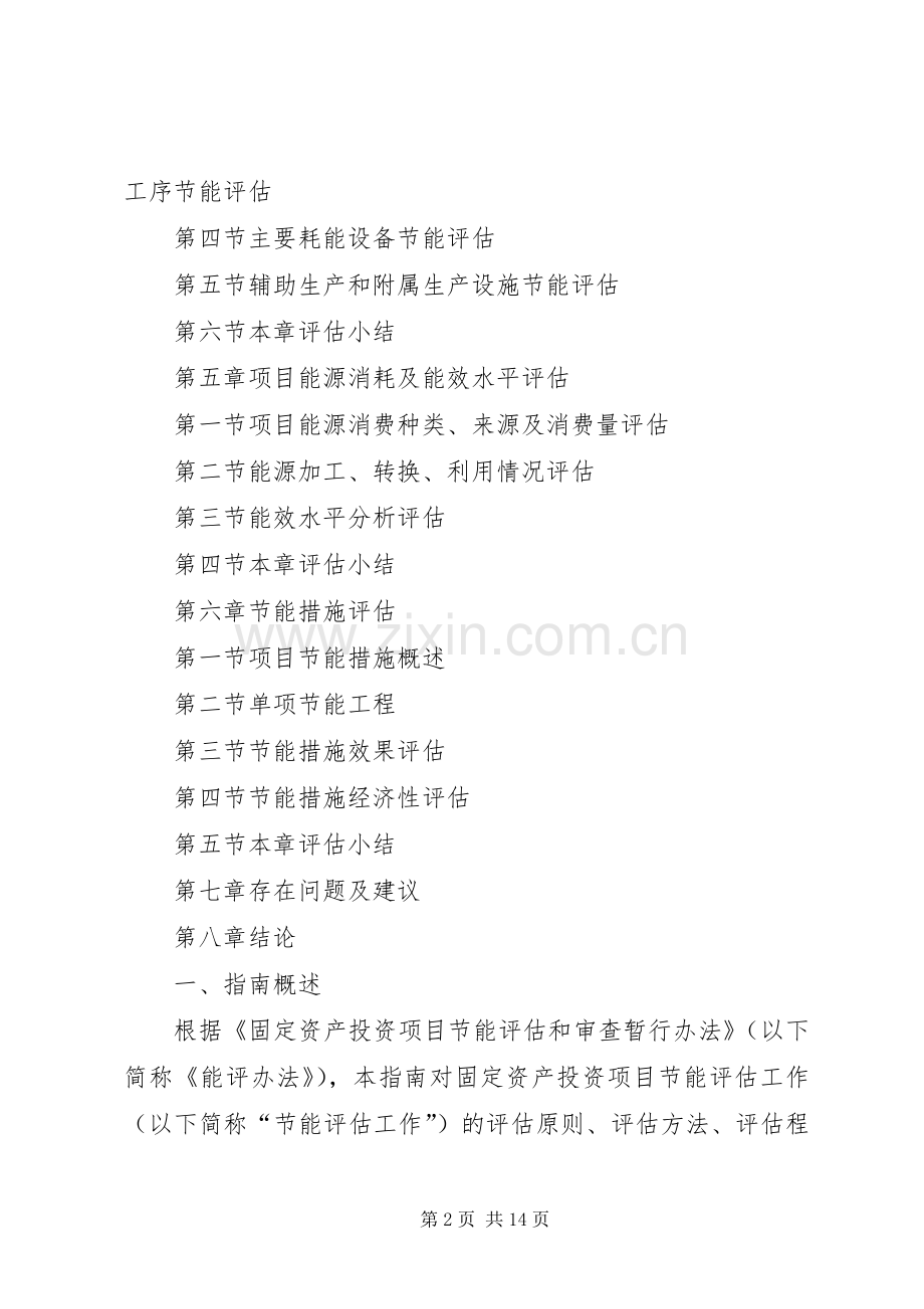 节能评估报告编制要求具体规定(2).docx_第2页