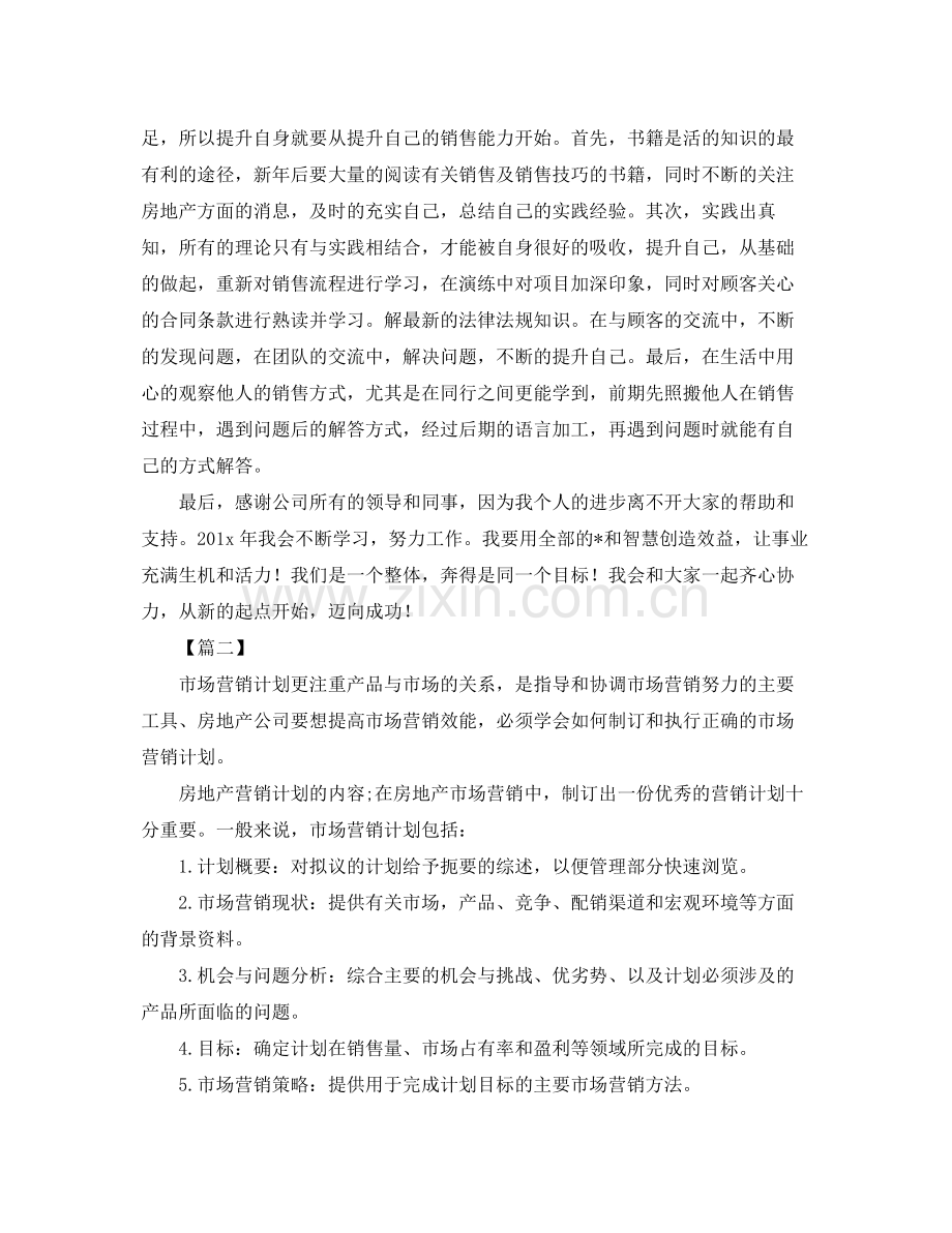 楼盘销售工作计划格式四篇 .docx_第2页