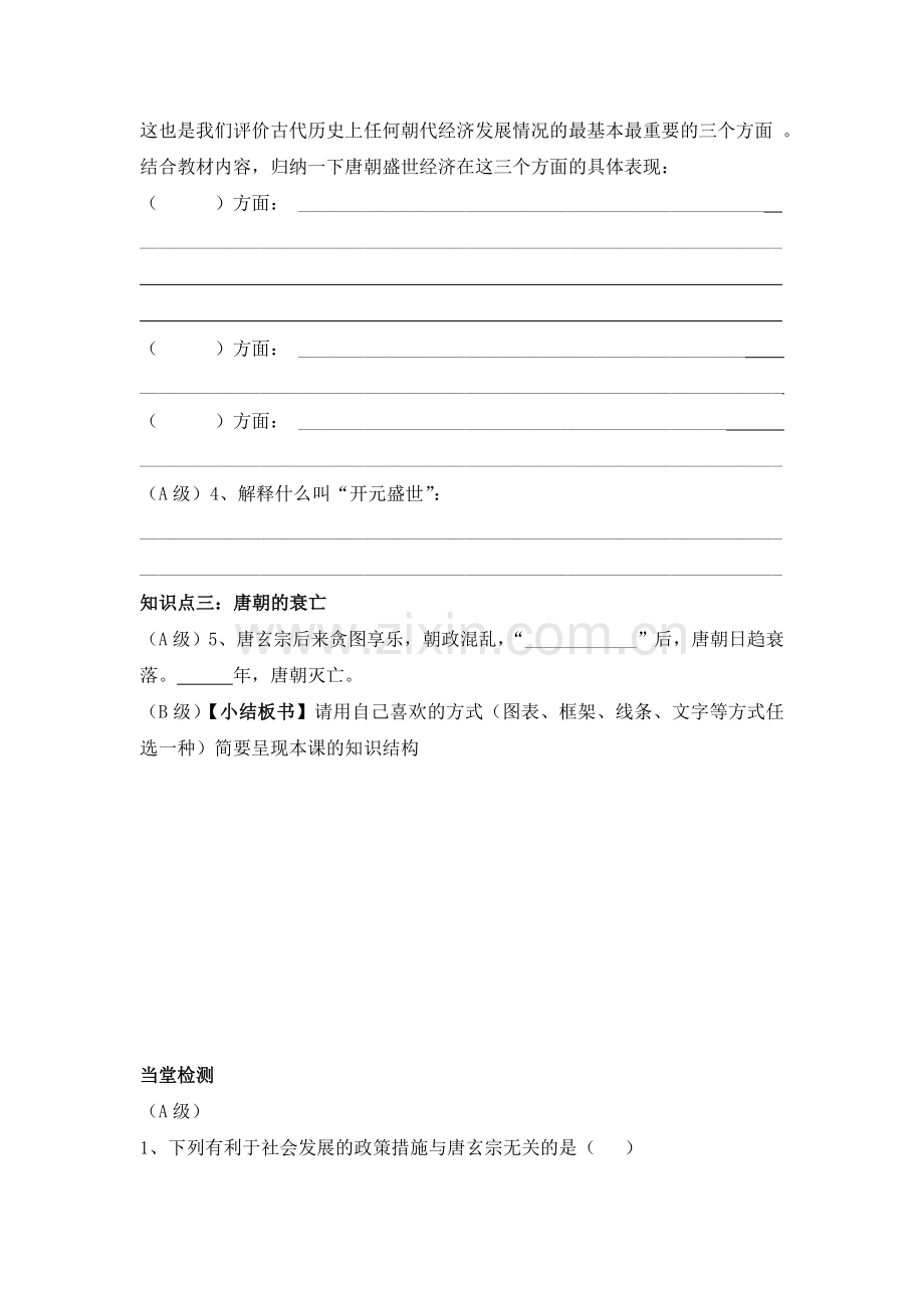 第三课开元盛世.doc_第2页