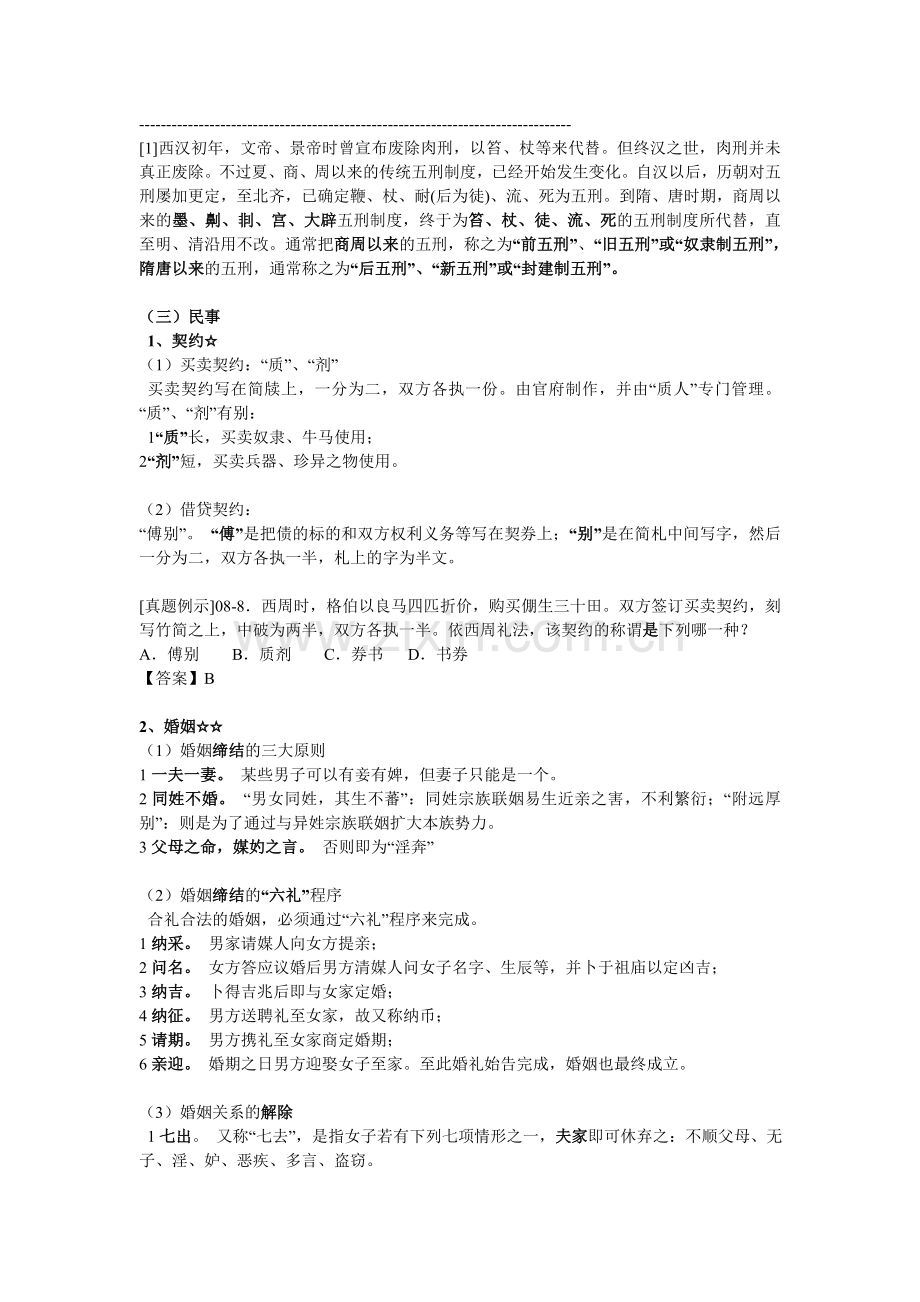 淳于闻法制史20110628.doc_第2页