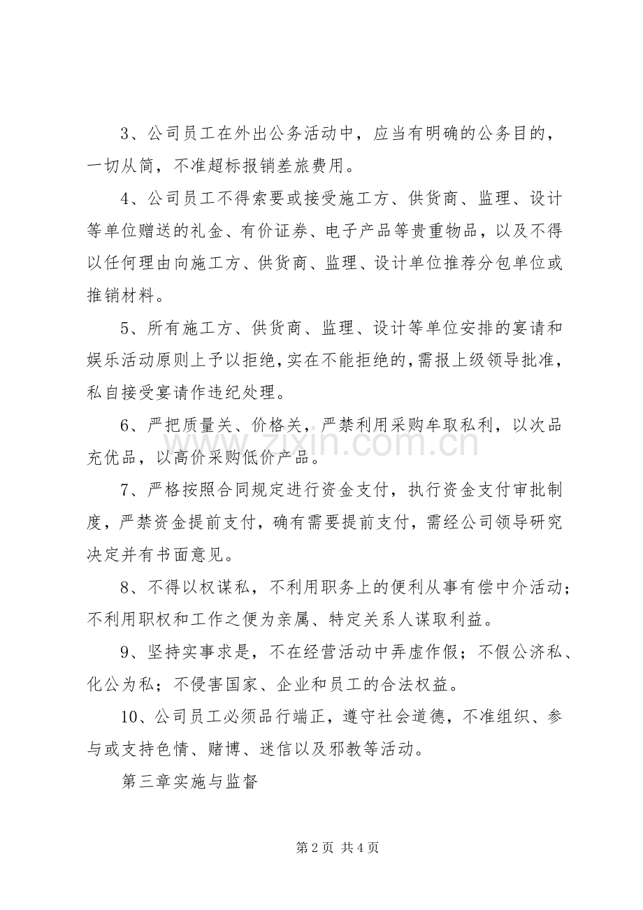 廉洁从业管理规章制度.docx_第2页