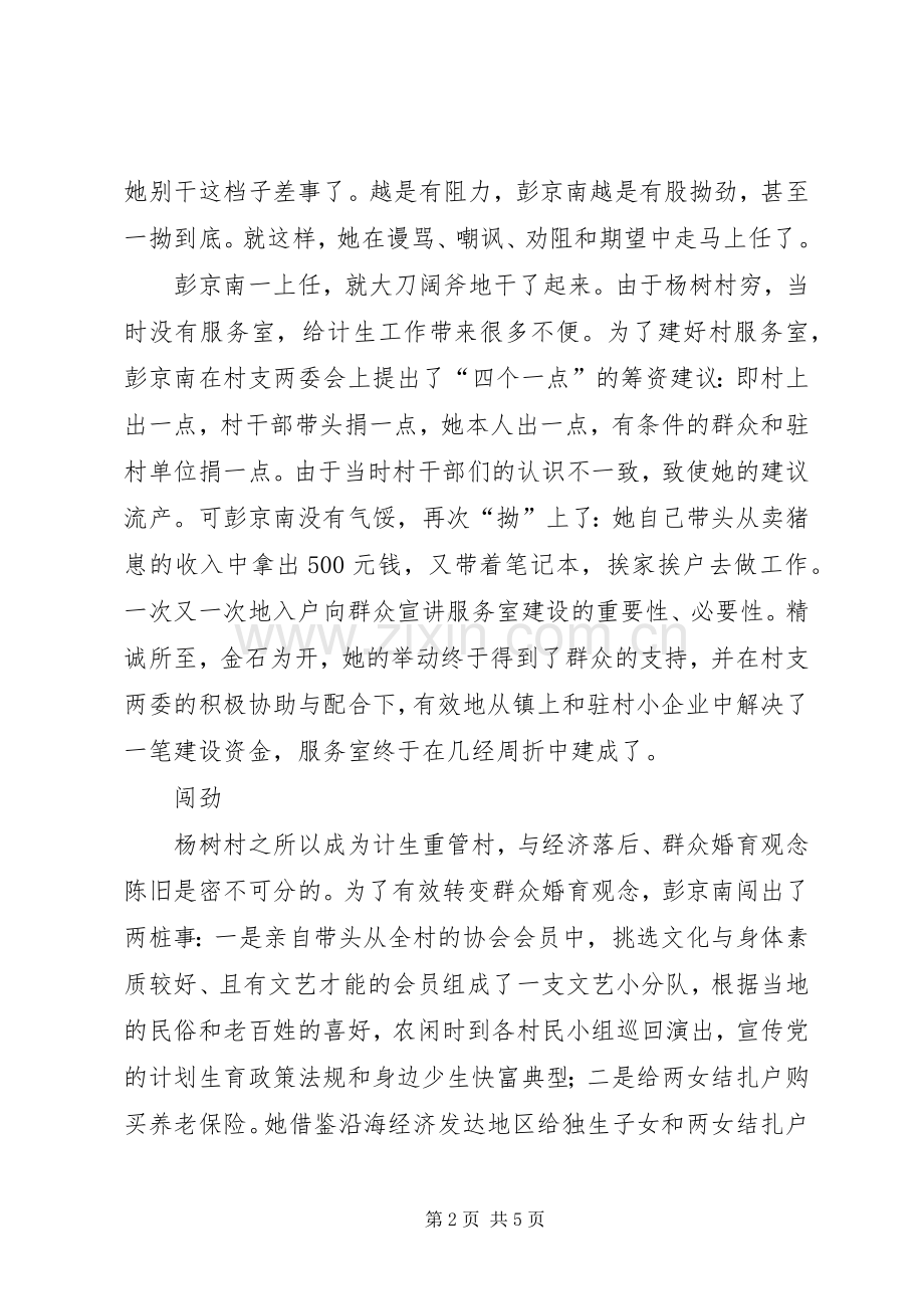 村计生专干的职责、任务和要求.docx_第2页