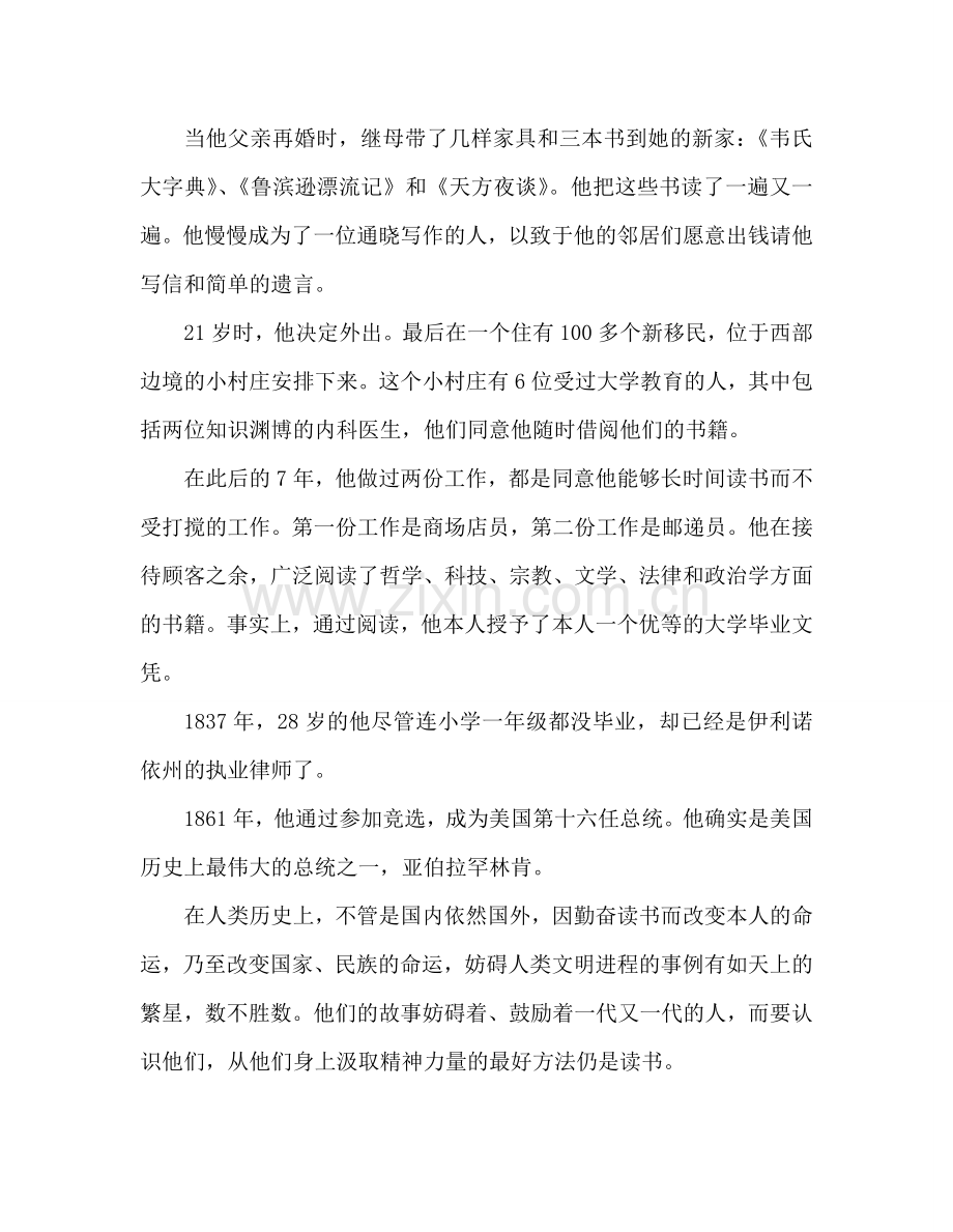 汇总二参考讲话.doc_第2页