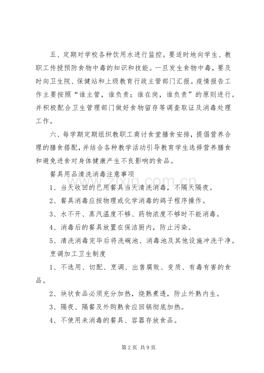 中学食品卫生安全管理规章制度 (4).docx_第2页