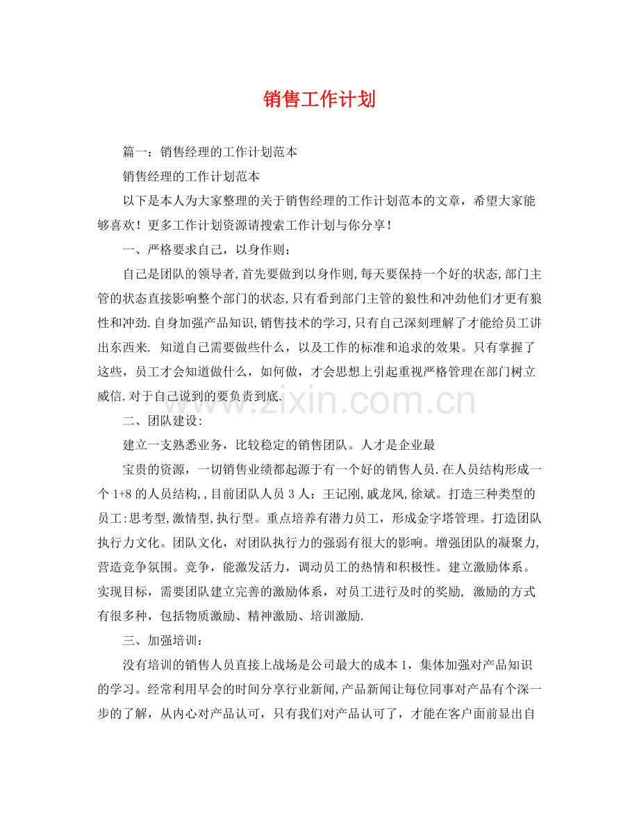 销售工作计划2 .docx_第1页
