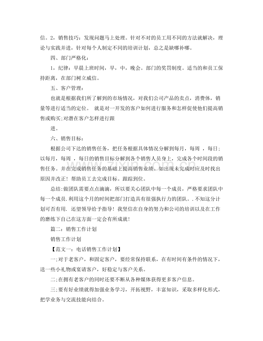 销售工作计划2 .docx_第2页