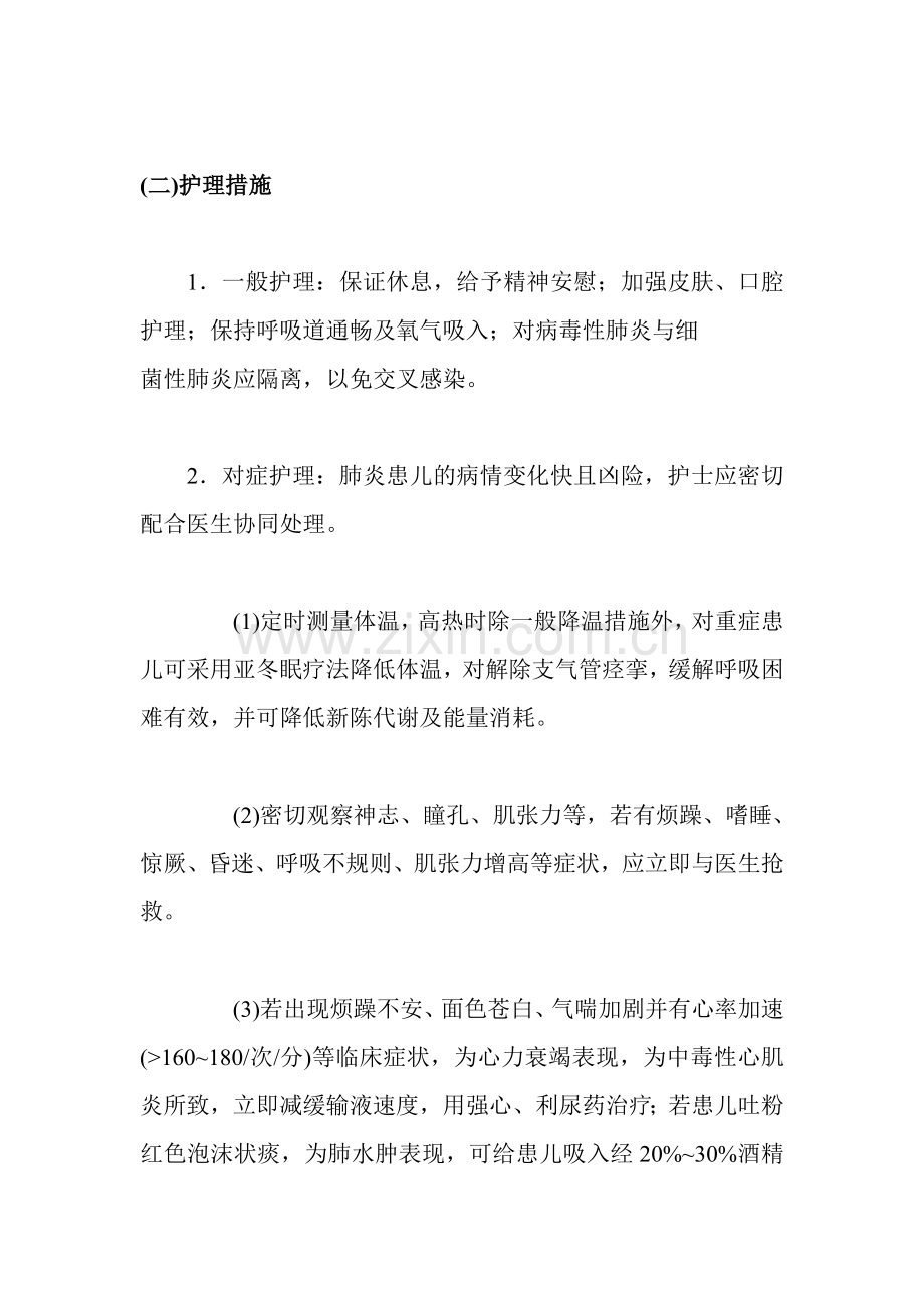 小儿肺炎1.doc_第2页