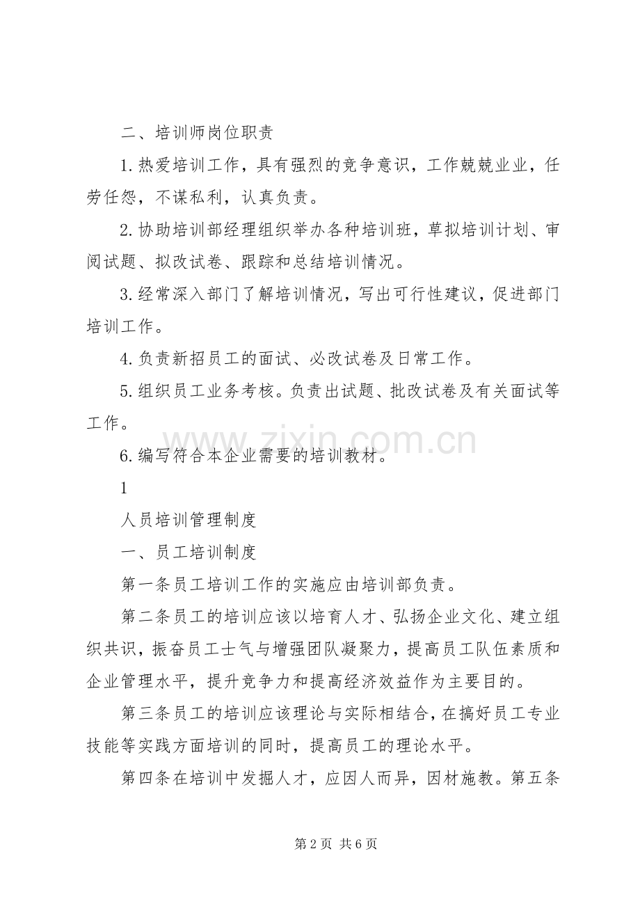人员培训管理规章制度.docx_第2页