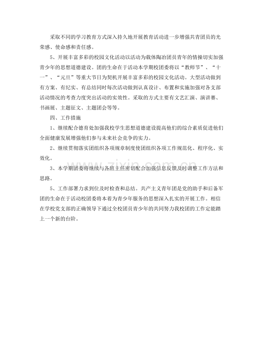团委工作计划ppt报告 .docx_第2页